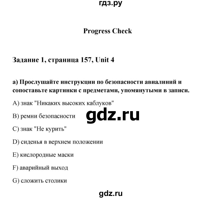 ГДЗ по английскому языку 10 класс Биболетова Enjoy English  страница - 157, Решебник 2009