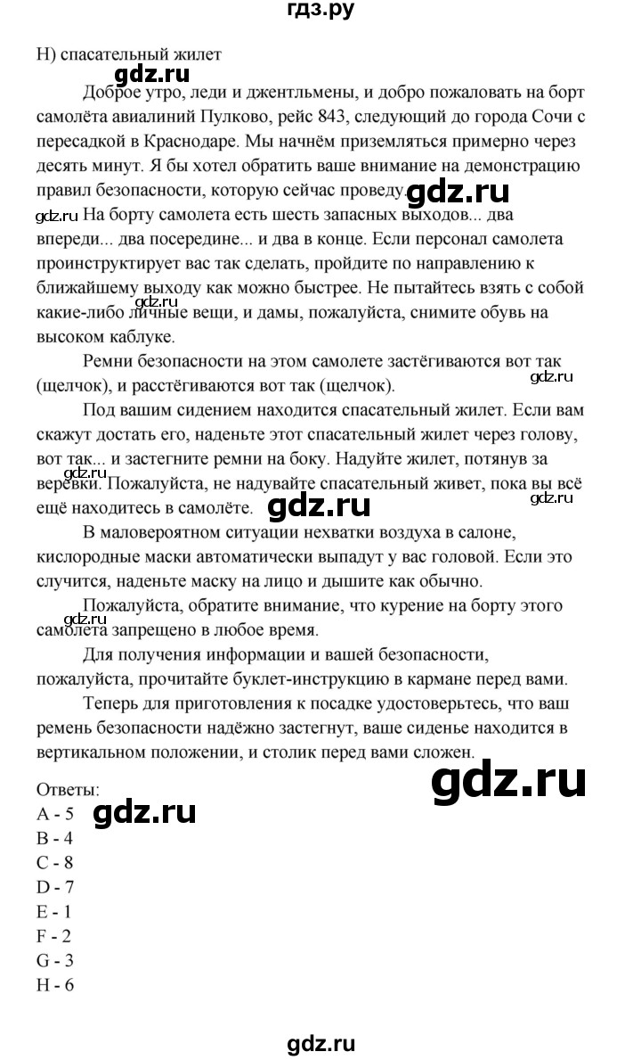 ГДЗ по английскому языку 10 класс Биболетова Enjoy English  страница - 157, Решебник 2009