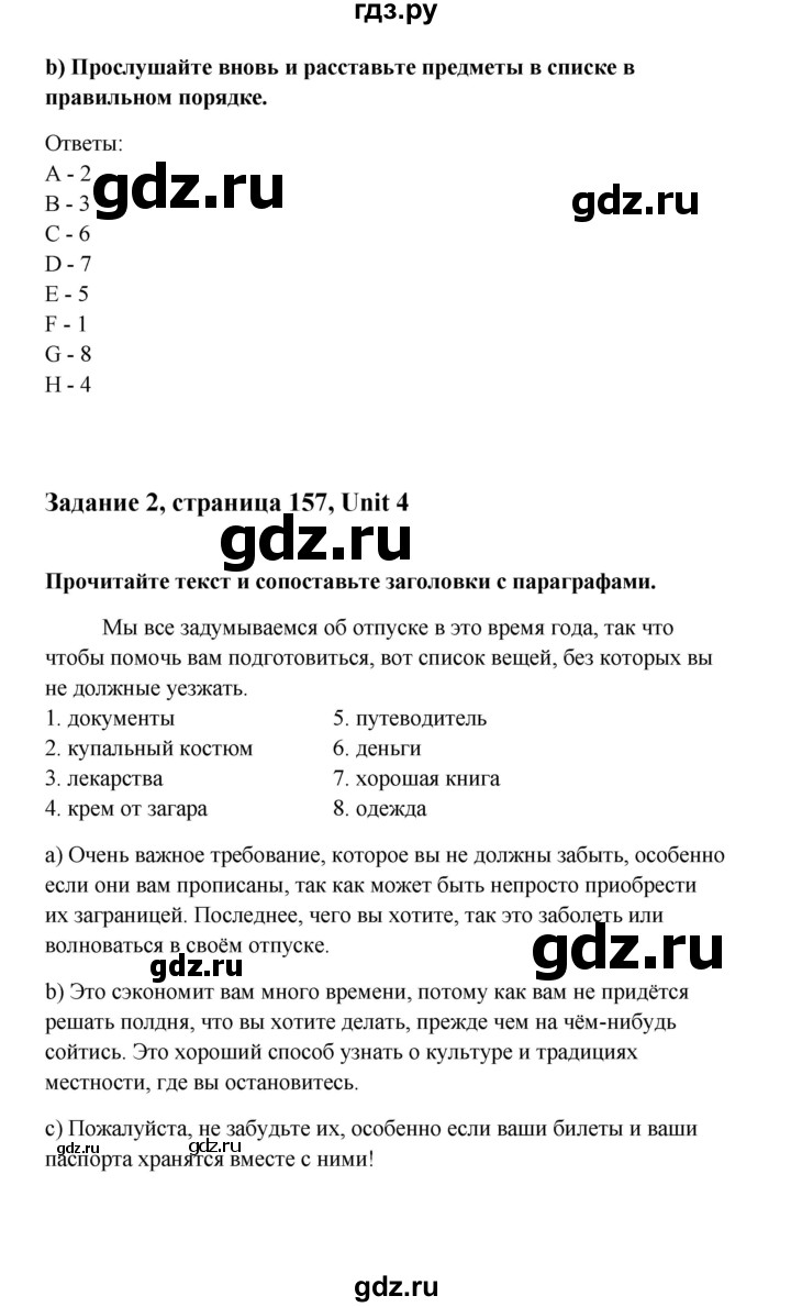 ГДЗ по английскому языку 10 класс Биболетова Enjoy English  страница - 157, Решебник 2009