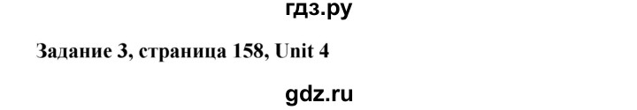 ГДЗ по английскому языку 10 класс Биболетова Enjoy English  страница - 158, Решебник 2009