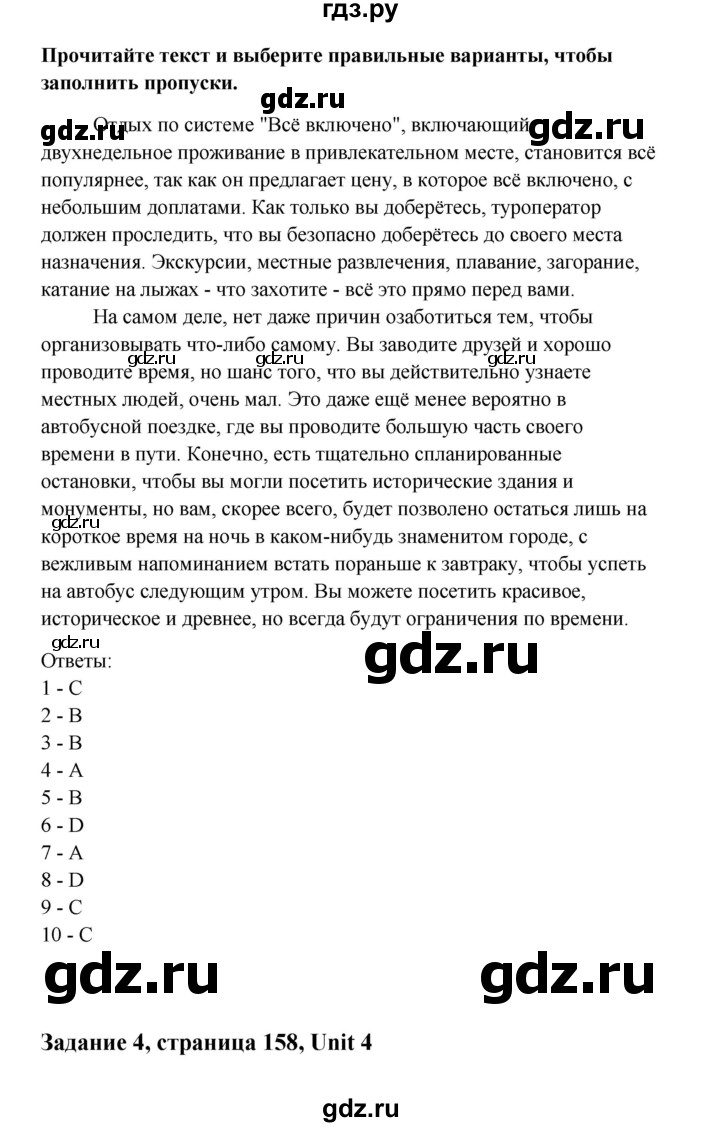 ГДЗ по английскому языку 10 класс Биболетова Enjoy English  страница - 158, Решебник 2009