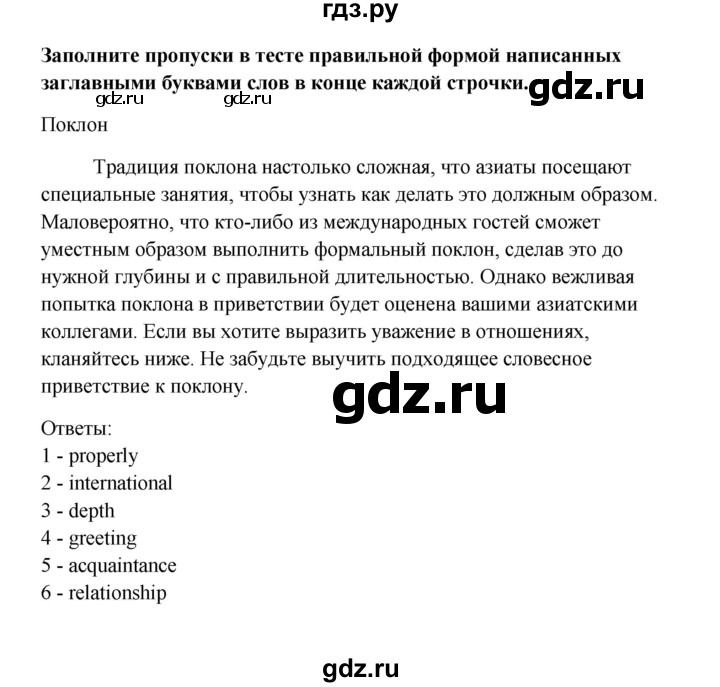 ГДЗ по английскому языку 10 класс Биболетова Enjoy English  страница - 158, Решебник 2009