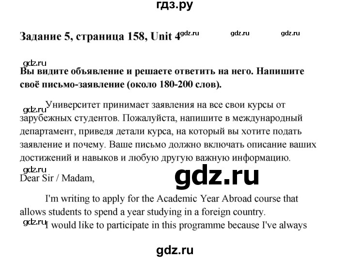 ГДЗ по английскому языку 10 класс Биболетова Enjoy English  страница - 159, Решебник 2009