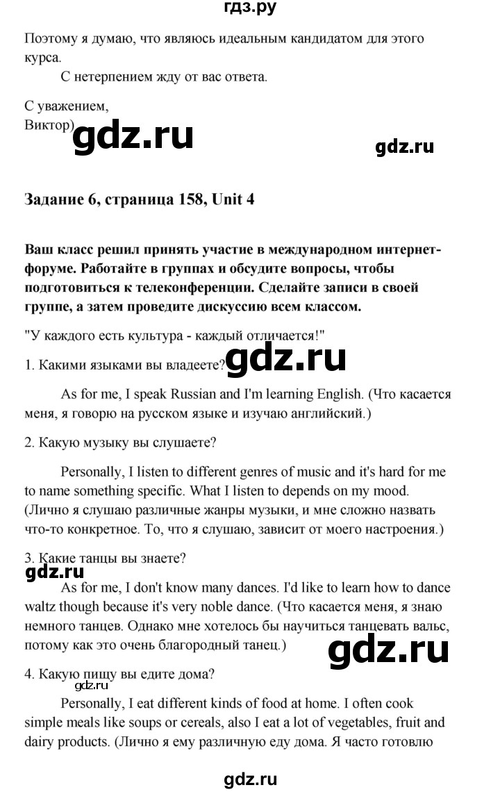 ГДЗ по английскому языку 10 класс Биболетова Enjoy English  страница - 159, Решебник 2009