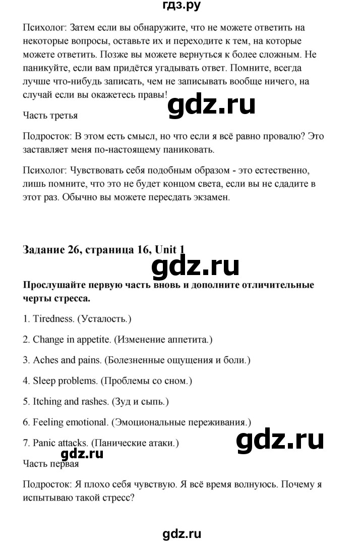 ГДЗ по английскому языку 10 класс Биболетова Enjoy English  страница - 16, Решебник 2009