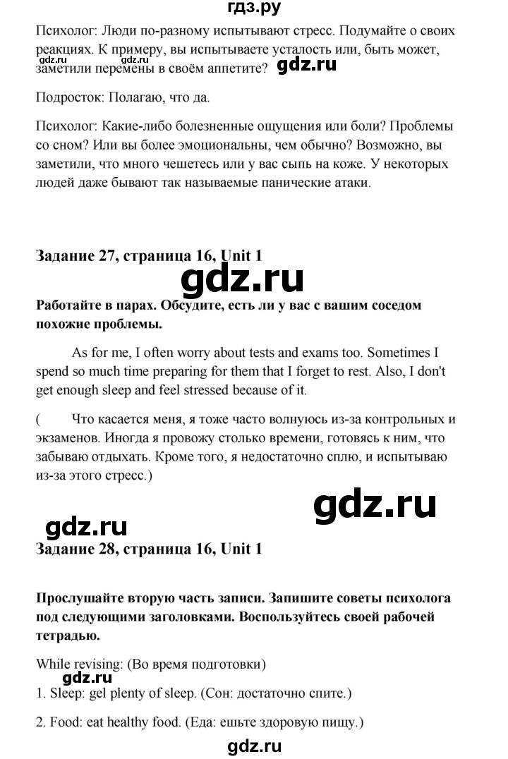 ГДЗ по английскому языку 10 класс Биболетова Enjoy English  страница - 16, Решебник 2009