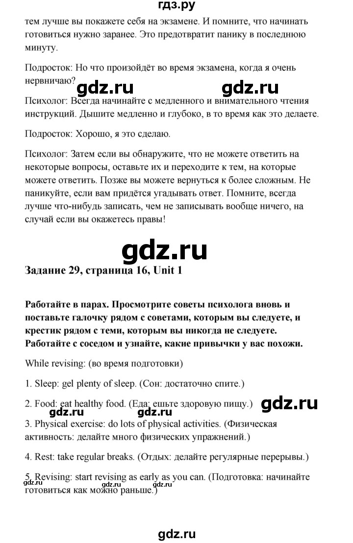 ГДЗ по английскому языку 10 класс Биболетова Enjoy English  страница - 16, Решебник 2009