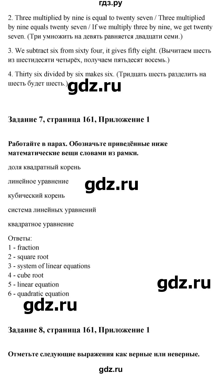 ГДЗ по английскому языку 10 класс Биболетова Enjoy English  страница - 161, Решебник 2009