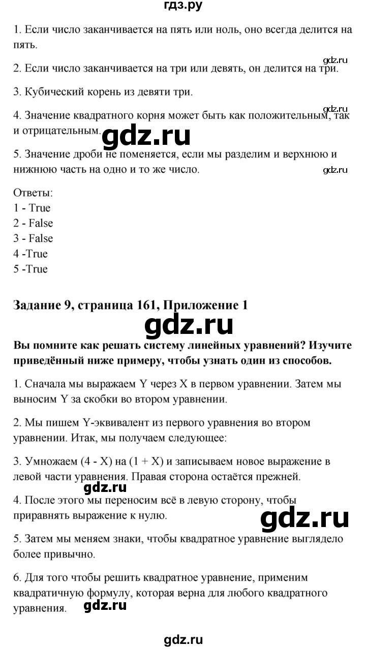 ГДЗ по английскому языку 10 класс Биболетова Enjoy English  страница - 161, Решебник 2009