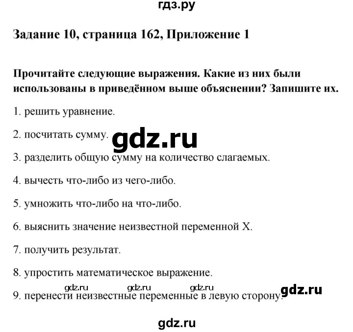 ГДЗ по английскому языку 10 класс Биболетова Enjoy English  страница - 162, Решебник 2009