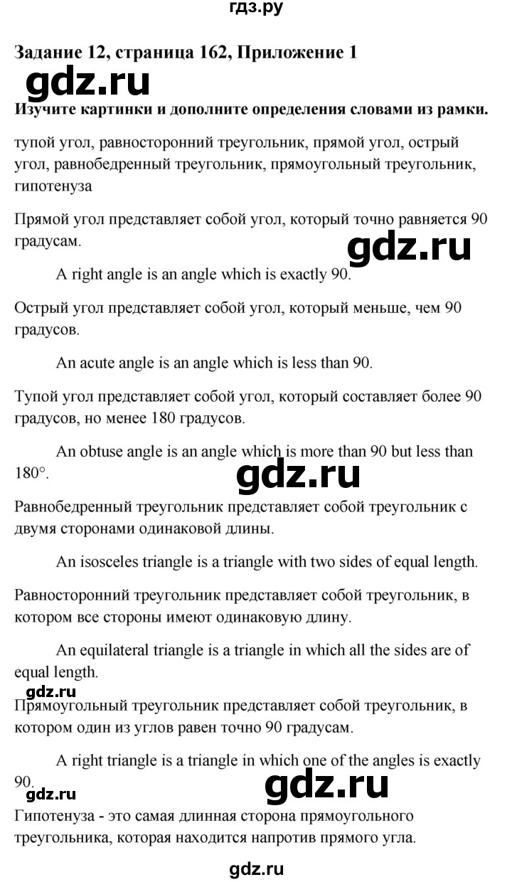 ГДЗ по английскому языку 10 класс Биболетова Enjoy English  страница - 162, Решебник 2009