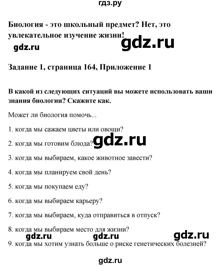 ГДЗ по английскому языку 10 класс Биболетова Enjoy English  страница - 164, Решебник 2009