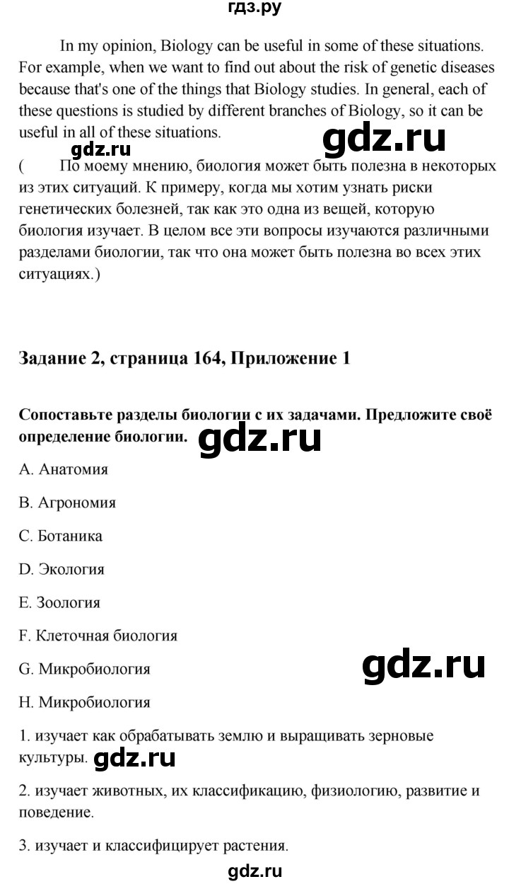 ГДЗ по английскому языку 10 класс Биболетова Enjoy English  страница - 164, Решебник 2009