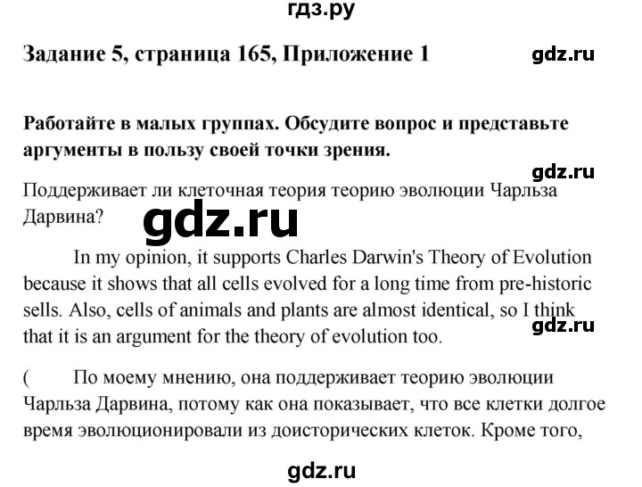 ГДЗ по английскому языку 10 класс Биболетова Enjoy English  страница - 165, Решебник 2009