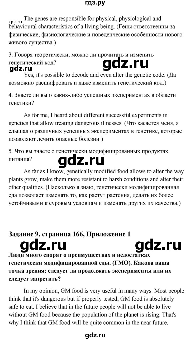 ГДЗ по английскому языку 10 класс Биболетова Enjoy English  страница - 166, Решебник 2009