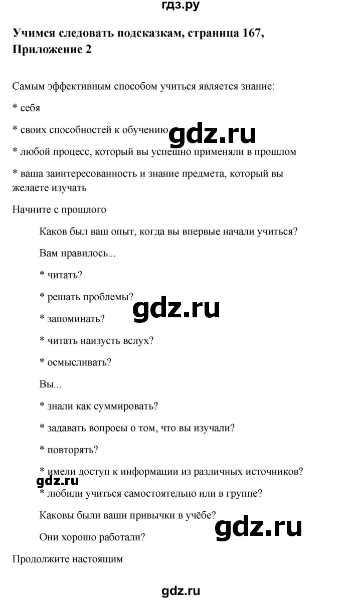 ГДЗ по английскому языку 10 класс Биболетова Enjoy English  страница - 167, Решебник 2009