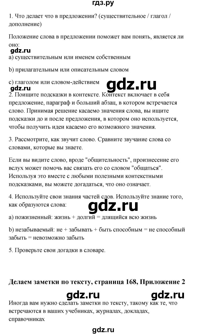 ГДЗ по английскому языку 10 класс Биболетова Enjoy English  страница - 168, Решебник 2009