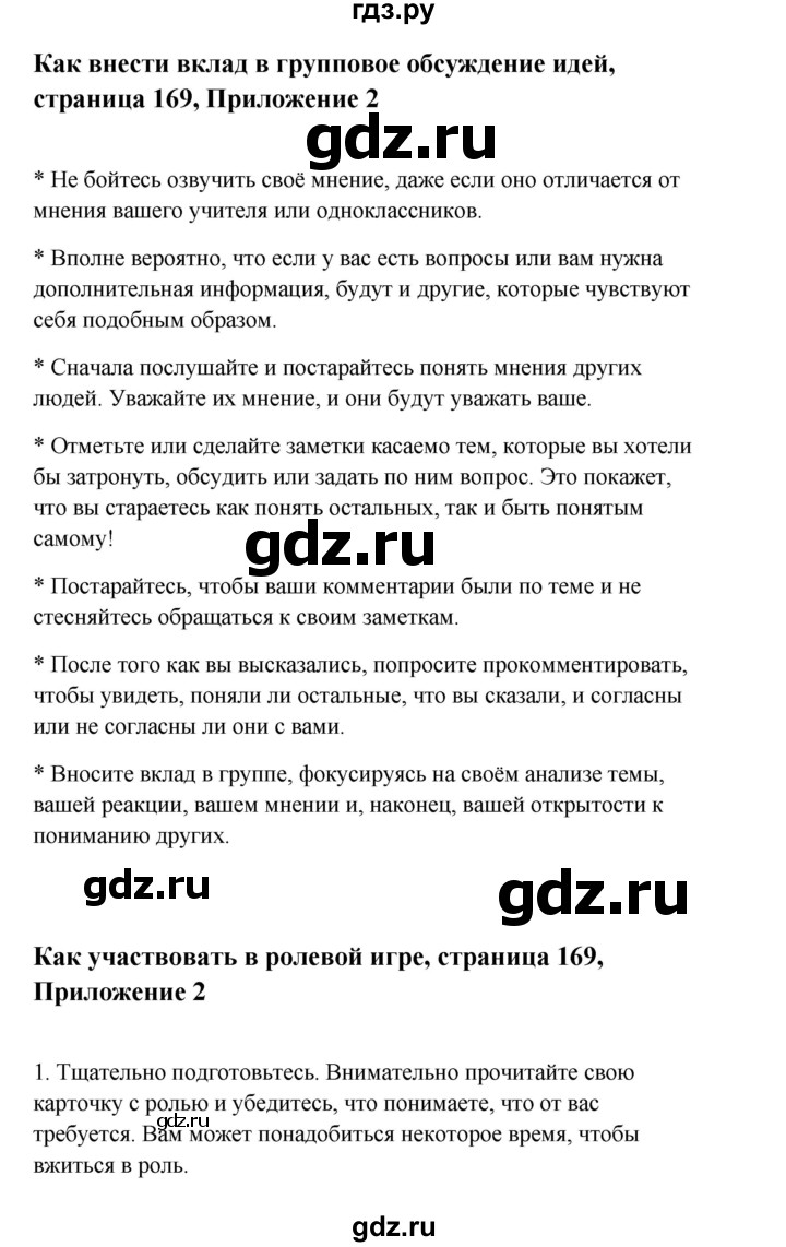 ГДЗ по английскому языку 10 класс Биболетова Enjoy English  страница - 169, Решебник 2009