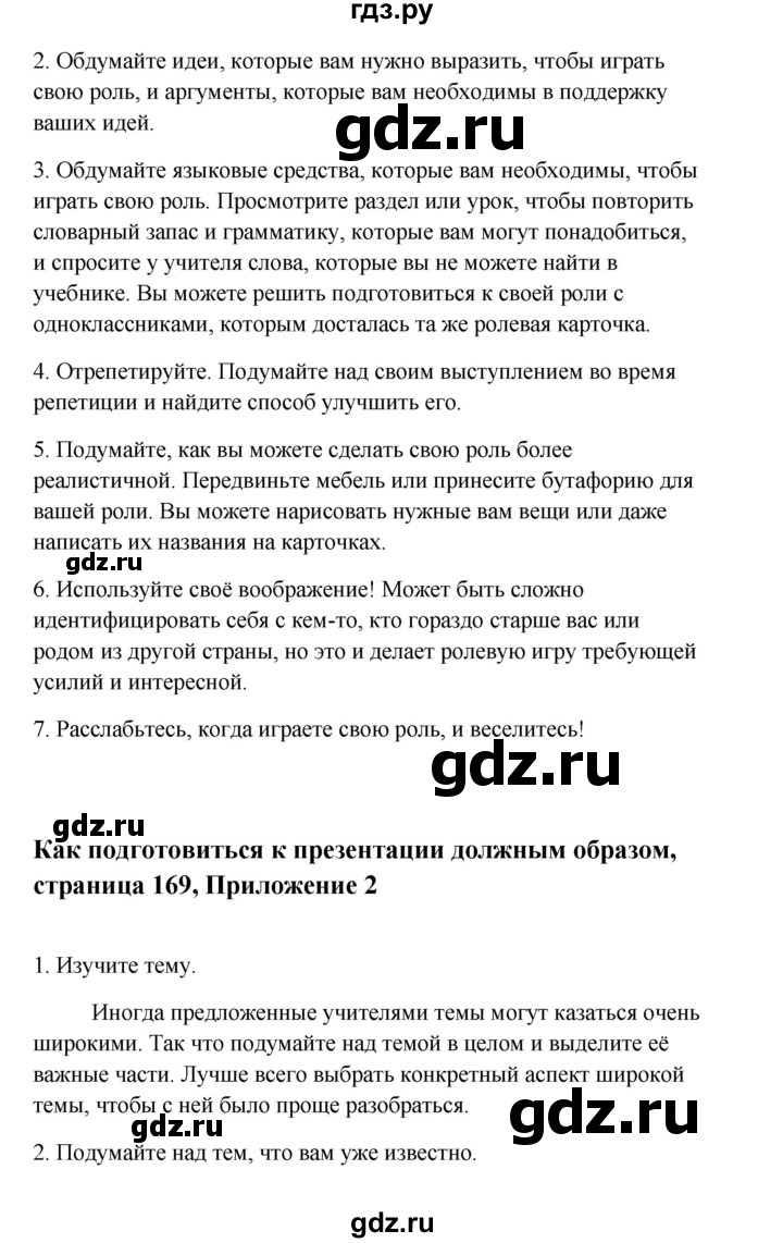 ГДЗ по английскому языку 10 класс Биболетова Enjoy English  страница - 169, Решебник 2009