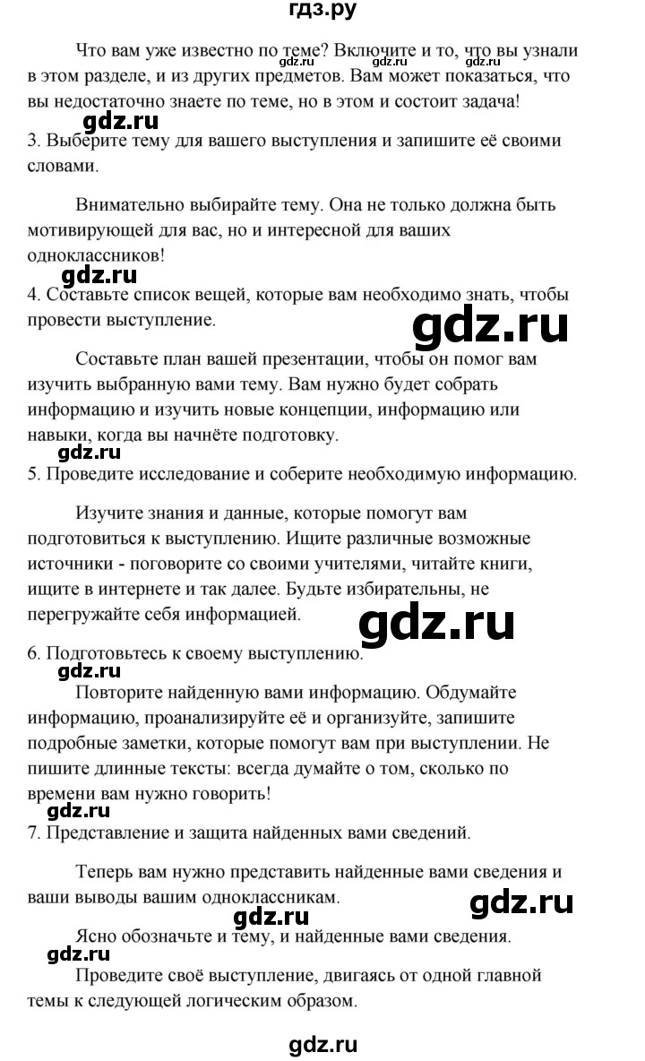 ГДЗ по английскому языку 10 класс Биболетова Enjoy English  страница - 169, Решебник 2009