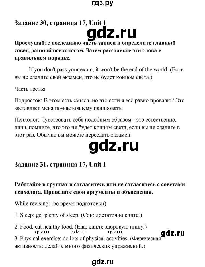 ГДЗ по английскому языку 10 класс Биболетова Enjoy English  страница - 17, Решебник 2009