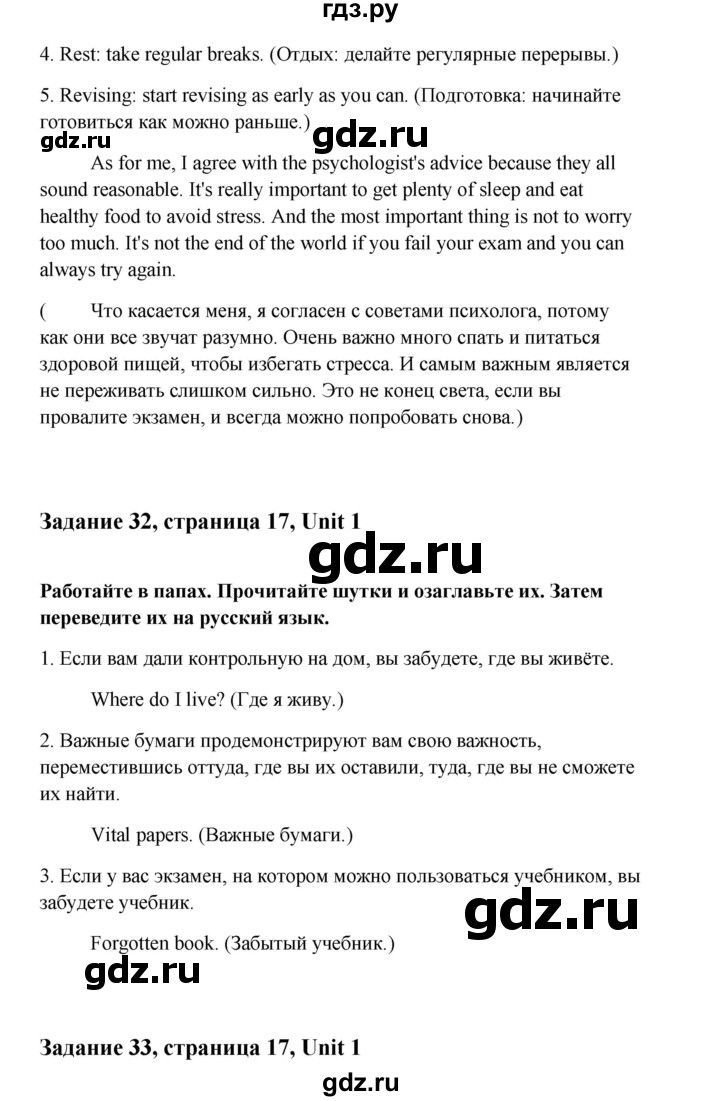 ГДЗ по английскому языку 10 класс Биболетова Enjoy English  страница - 17, Решебник 2009