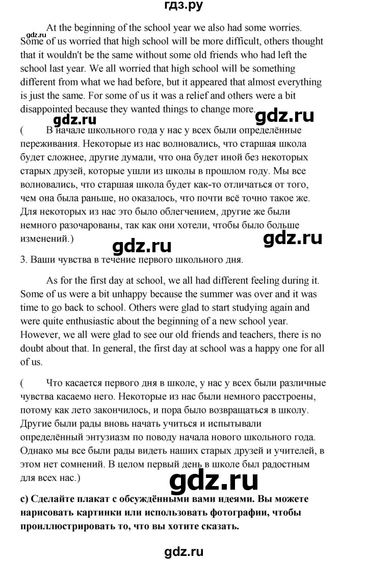 ГДЗ по английскому языку 10 класс Биболетова Enjoy English  страница - 17, Решебник 2009