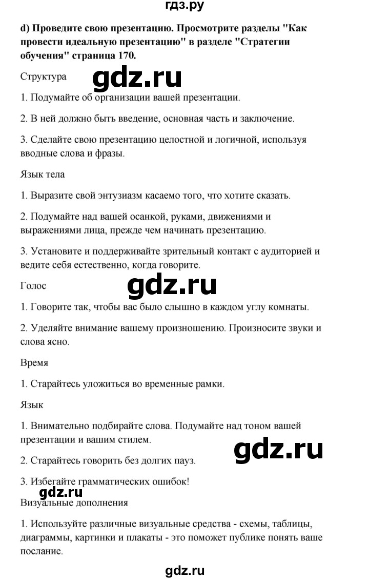 ГДЗ по английскому языку 10 класс Биболетова Enjoy English  страница - 17, Решебник 2009