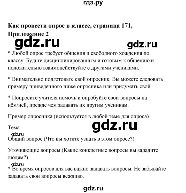 ГДЗ по английскому языку 10 класс Биболетова Enjoy English  страница - 171, Решебник 2009