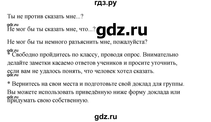 ГДЗ по английскому языку 10 класс Биболетова Enjoy English  страница - 171, Решебник 2009