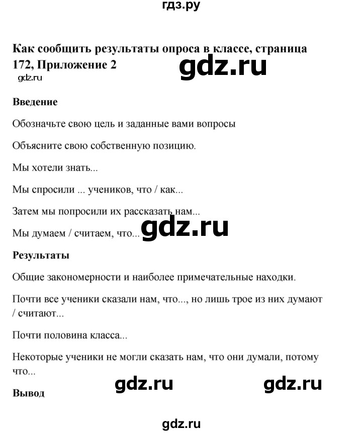 ГДЗ по английскому языку 10 класс Биболетова Enjoy English  страница - 172, Решебник 2009