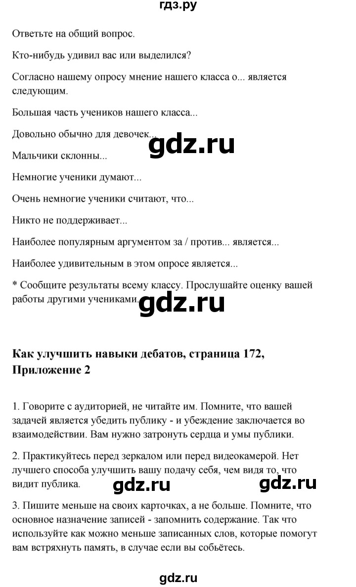 ГДЗ по английскому языку 10 класс Биболетова Enjoy English  страница - 172, Решебник 2009