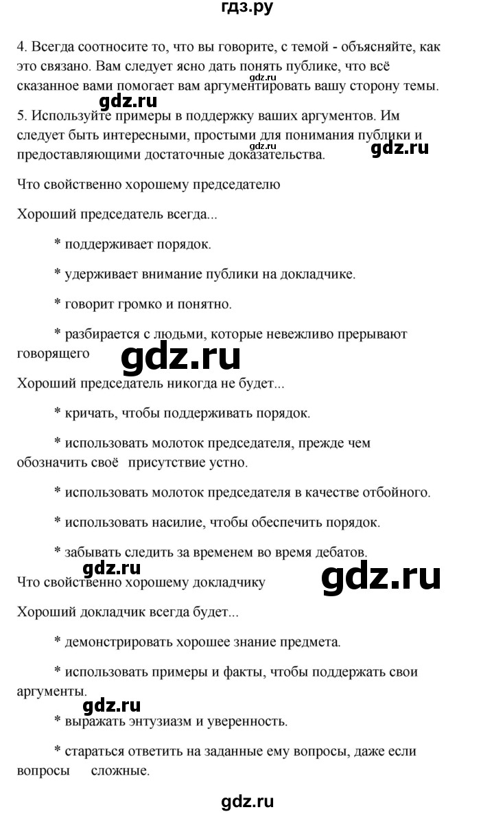 ГДЗ по английскому языку 10 класс Биболетова Enjoy English  страница - 172, Решебник 2009