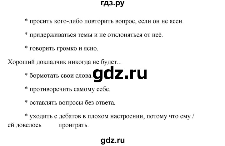 ГДЗ по английскому языку 10 класс Биболетова Enjoy English  страница - 172, Решебник 2009