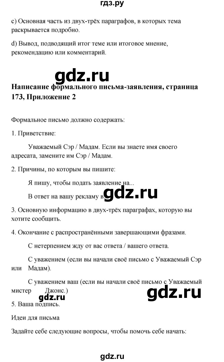 ГДЗ по английскому языку 10 класс Биболетова Enjoy English  страница - 173, Решебник 2009