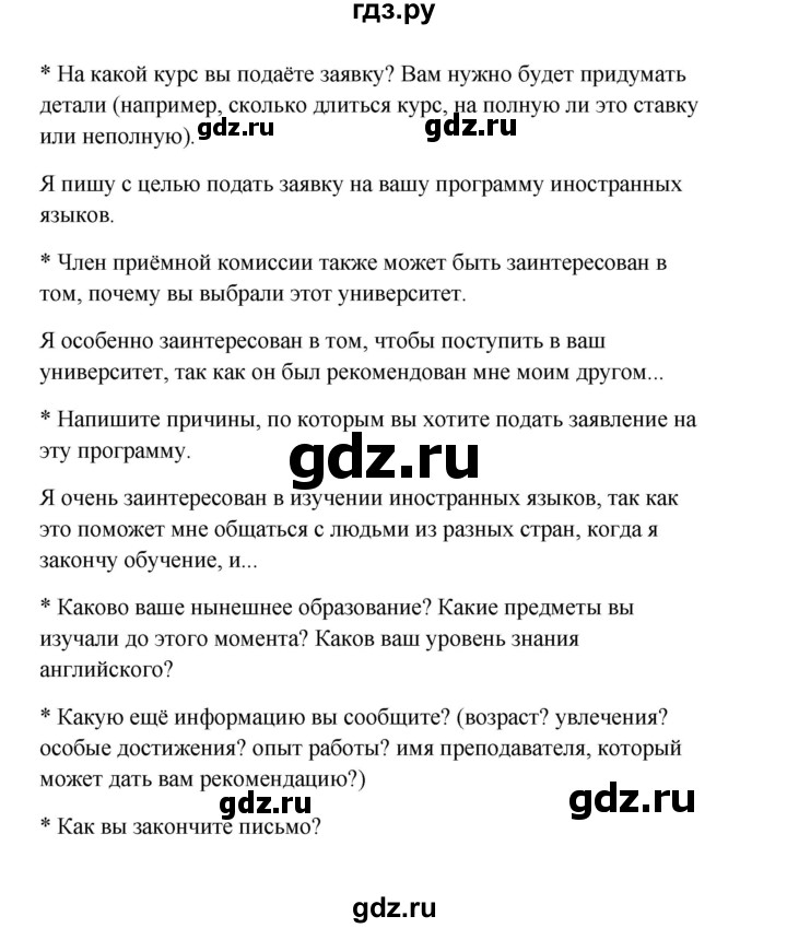 ГДЗ по английскому языку 10 класс Биболетова Enjoy English  страница - 173, Решебник 2009