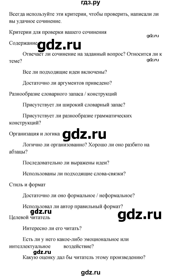 ГДЗ по английскому языку 10 класс Биболетова Enjoy English  страница - 174, Решебник 2009