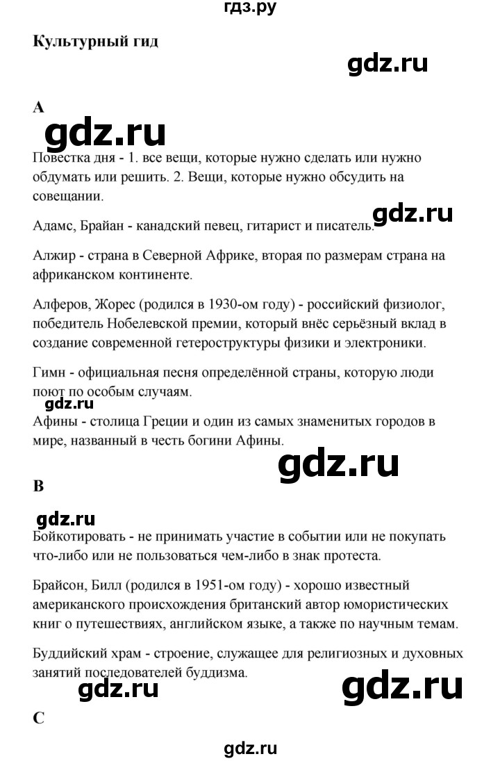 ГДЗ по английскому языку 10 класс Биболетова Enjoy English  страница - 175, Решебник 2009