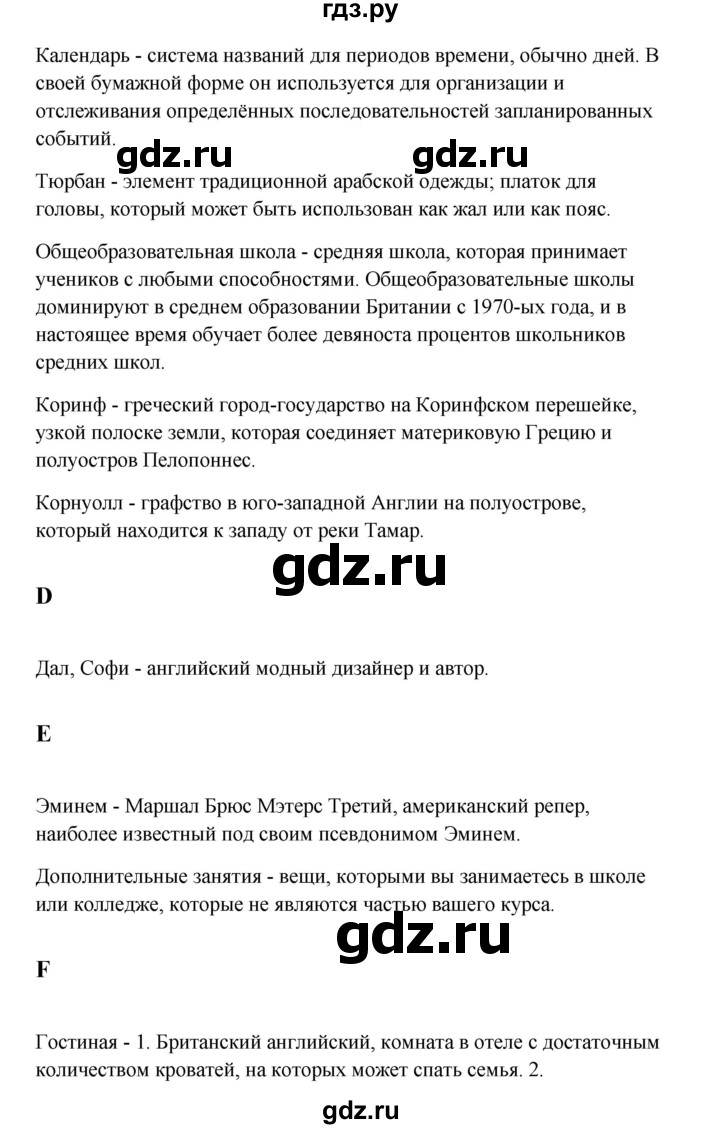 ГДЗ по английскому языку 10 класс Биболетова Enjoy English  страница - 175, Решебник 2009