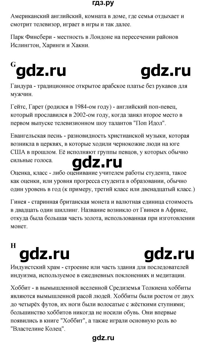 ГДЗ по английскому языку 10 класс Биболетова Enjoy English  страница - 175, Решебник 2009