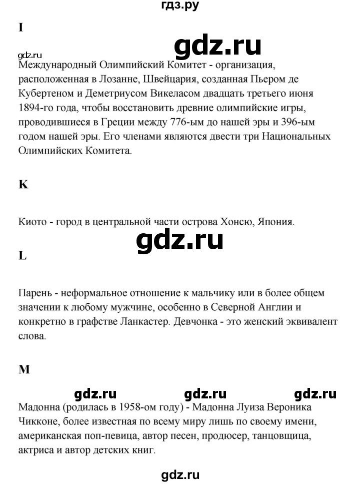 ГДЗ по английскому языку 10 класс Биболетова Enjoy English  страница - 176, Решебник 2009