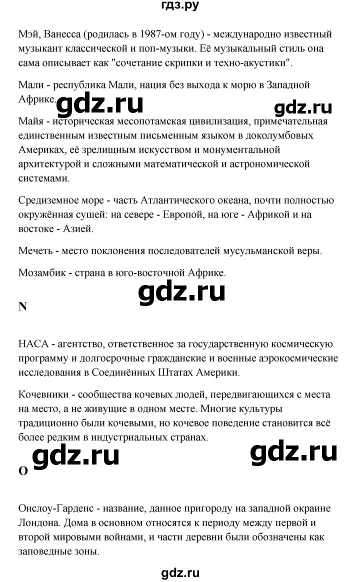 ГДЗ по английскому языку 10 класс Биболетова Enjoy English  страница - 176, Решебник 2009