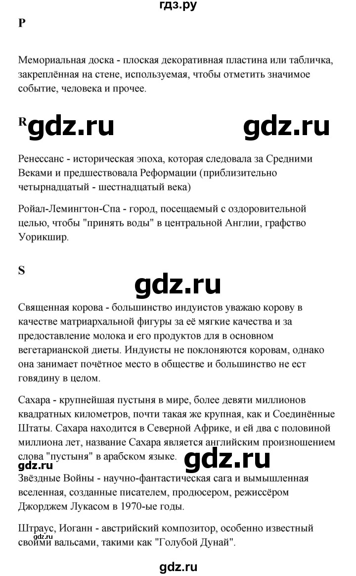 ГДЗ по английскому языку 10 класс Биболетова Enjoy English  страница - 176, Решебник 2009