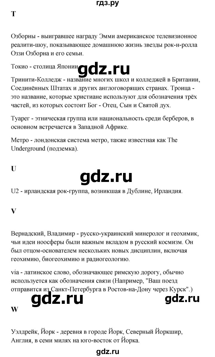 ГДЗ по английскому языку 10 класс Биболетова Enjoy English  страница - 177, Решебник 2009