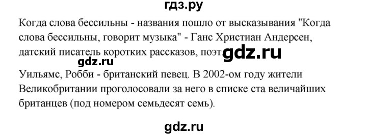 ГДЗ по английскому языку 10 класс Биболетова Enjoy English  страница - 177, Решебник 2009