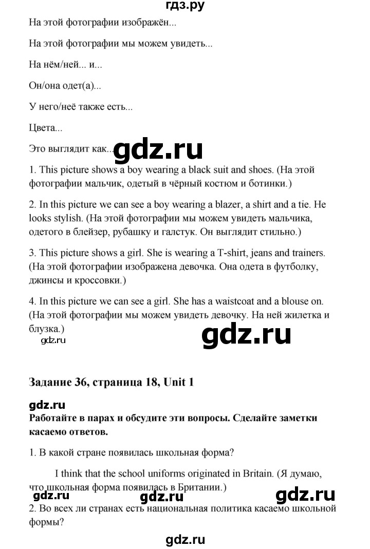 ГДЗ по английскому языку 10 класс Биболетова Enjoy English  страница - 18, Решебник 2009