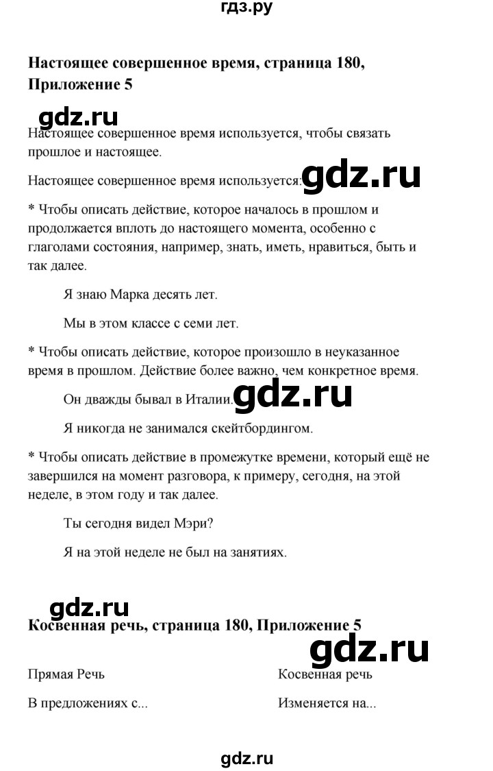 ГДЗ по английскому языку 10 класс Биболетова Enjoy English  страница - 180, Решебник 2009