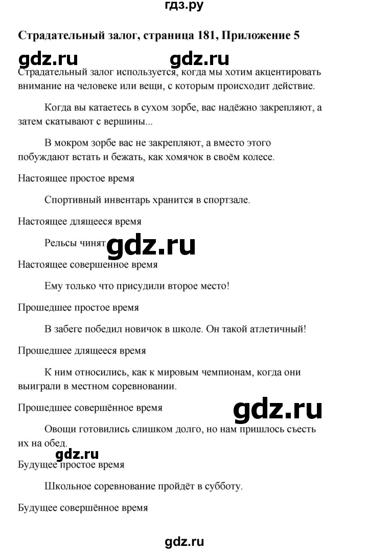 ГДЗ по английскому языку 10 класс Биболетова Enjoy English  страница - 181, Решебник 2009