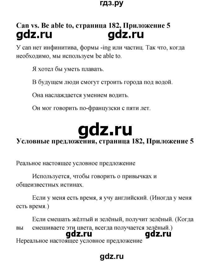 ГДЗ по английскому языку 10 класс Биболетова Enjoy English  страница - 182, Решебник 2009