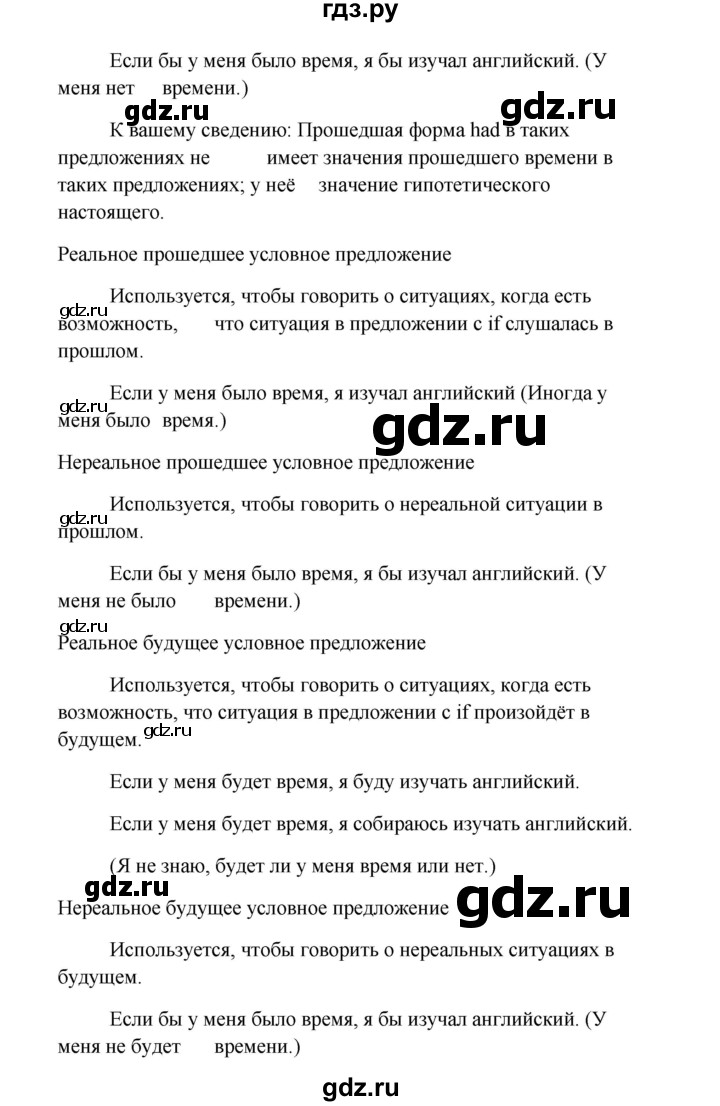 ГДЗ по английскому языку 10 класс Биболетова Enjoy English  страница - 182, Решебник 2009